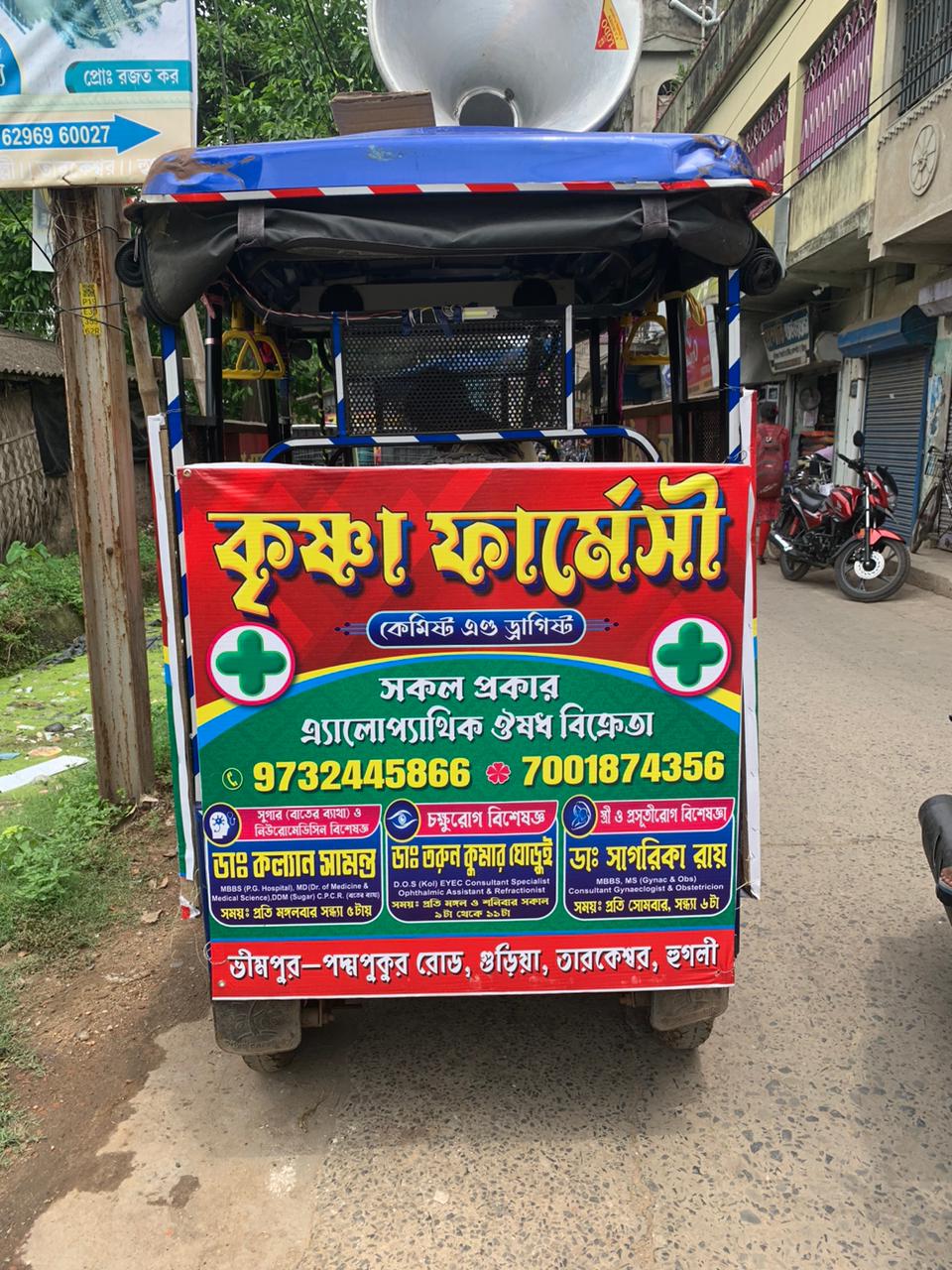 kRISHNA pHARMACY