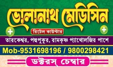 BHOLANATH MEDICINE